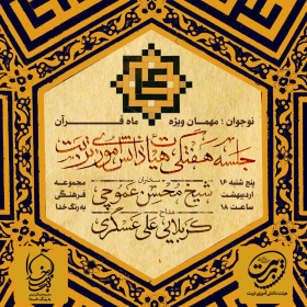 یازدهمین سوگواره عاشورایی پوستر هیأت-محمد صادق پیمانی-پوستر اعلان هیات-پوستر اعلان رمضان