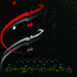 حسین حسین(ع)