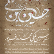 یازدهمین سوگواره عاشورایی پوستر هیأت-علی  داودی-پوستر اعلان هیات-پوستر اعلان عاشورایی