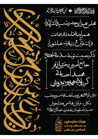 هفتمین سوگواره عاشورایی پوستر هیأت-محمد رحیم فروزش-بخش اصلی -پوسترهای محرم