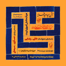 یازدهمین سوگواره عاشورایی پوستر هیأت-محمد صادق پیمانی-پوستر اعلان هیات-پوستر اعلان عیدانه