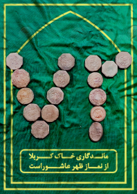 دهمین سوگواره عاشورایی پوستر هیأت-فاطمه حسینی-بخش جنبی-پوستر شیعی