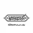 دومین فراخوان نشان هیات-امیرعلی خدابنده-جمع آوری نشان هیأت