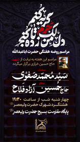 دوازدهمین سوگواره عاشورایی پوستر هیأت-محمد فلاح نژاد-بخش اصلی پوستر اعلان هیأت-پوستر اعلان هیأت هفتگی