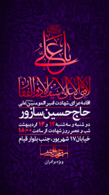 دهمین سوگواره عاشورایی پوستر هیأت-مجتبی منتظر-بخش اصلی پوستر اعلان هیأت-پوستر اعلان رمضان