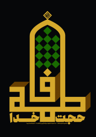 هشتمین سوگواره عاشورایی پوستر هیات-محمود بازدار-جنبی-پوستر شیعی