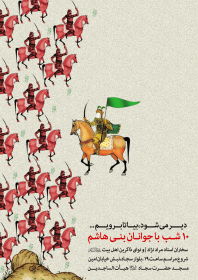 سوگواره دوم-پوستر 72-محمد حسن صلواتی-پوستر اطلاع رسانی هیأت
