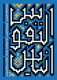 دوازدهمین سوگواره عاشورایی پوستر هیأت-محمود بازدار-بخش جنبی پوستر شیعی