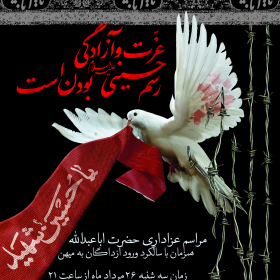 دهمین سوگواره عاشورایی پوستر هیأت-محمدرضا بیات-بخش اصلی پوستر اعلان هیأت-پوستر اعلان محرم و صفر
