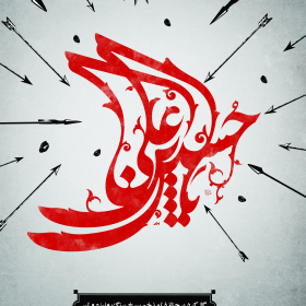 هفتمین سوگواره عاشورایی پوستر هیأت-هادی مهری-بخش جنبی-پوسترهای عاشورایی