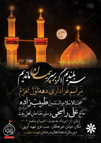 یازدهمین سوگواره عاشورایی پوستر هیأت-حسن حسینی-پوستر اعلان هیات-پوستر اعلان عاشورایی