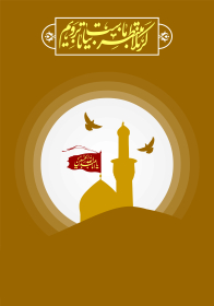 هشتمین سوگواره عاشورایی پوستر هیات-محمدجواد پردخته-جنبی-پوستر شیعی