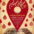 یازدهمین سوگواره عاشورایی پوستر هیأت-محمد صادق پیمانی-پوستر اعلان هیات-پوستر اعلان عاشورایی