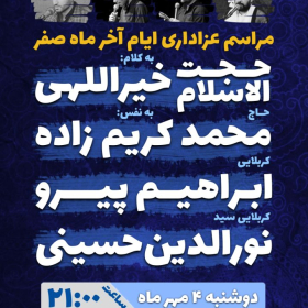 یازدهمین سوگواره عاشورایی پوستر هیأت-محمدمهدی  نظری-پوستر اعلان هیات-پوستر اعلان هفتگی