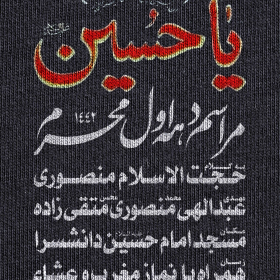 نهمین سوگواره عاشورایی پوستر هیأت-محمدمهدی تقی پور بروجنی-بخش اصلی -پوستر اعلان هیأت