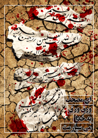 سوگواره سوم-پوستر 2-حسین صمدزاده-پوستر عاشورایی
