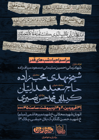 یازدهمین سوگواره عاشورایی پوستر هیأت-محمدسجاد خلیل نژادی-پوستر اعلان هیات-پوستر اعلان رمضان