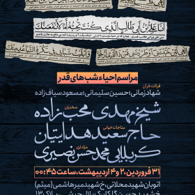 یازدهمین سوگواره عاشورایی پوستر هیأت-محمدسجاد خلیل نژادی-پوستر اعلان هیات-پوستر اعلان رمضان