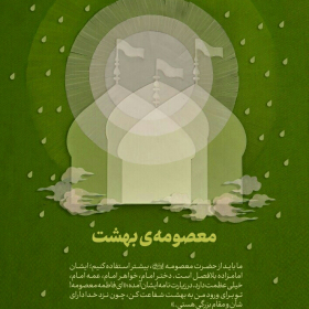 هشتمین سوگواره عاشورایی پوستر هیات-صدیقه احمدی-جنبی-پوستر شیعی