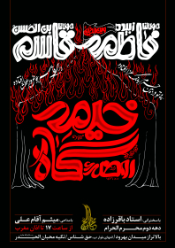 هفتمین سوگواره عاشورایی پوستر هیأت-عمار ابوالفتحی-بخش اصلی -پوسترهای محرم