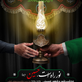 دوازدهمین سوگواره عاشورایی پوستر هیأت-حسین قربانی-بخش اصلی پوستر اعلان هیأت-پوستر اعلان محرم