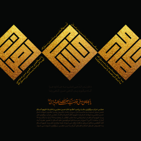 فراخوان ششمین سوگواره عاشورایی پوستر هیأت-احمد غفاری-بخش اصلی -پوسترهای اطلاع رسانی سایر مجالس هیأت