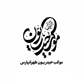 دومین فراخوان نشان هیات-امیرعلی خدابنده-جمع آوری نشان هیأت