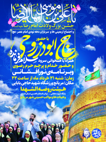 یازدهمین سوگواره عاشورایی پوستر هیأت-محمد نائینی-پوستر اعلان هیات-پوستر اعلان عیدانه