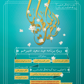 یازدهمین سوگواره عاشورایی پوستر هیأت-نجمه سادات رامین-پوستر اعلان هیات-پوستر اعلان عیدانه
