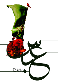سوگواره سوم-پوستر 20-محمد شیخ میری-پوستر عاشورایی