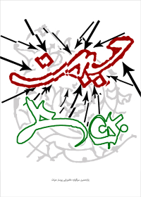 یازدهمین سوگواره عاشورایی پوستر هیأت-سید حسین جعفرنژاد-پوستر شیعی-پوسترعاشورایی