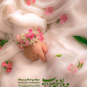دهمین سوگواره عاشورایی پوستر هیأت-علی پیشدار-بخش اصلی پوستر اعلان هیأت-پوستر اعلان عیدانه
