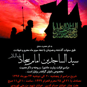 فراخوان ششمین سوگواره عاشورایی پوستر هیأت-مسعود پورزارعی-بخش اصلی -پوسترهای محرم